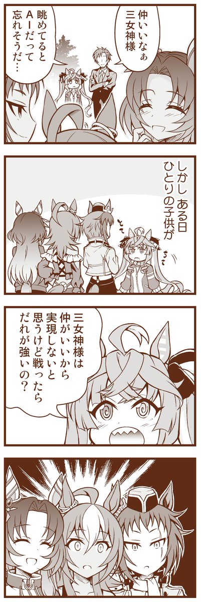 ターボと三女神様 https://t.co/FIH9lNPKou