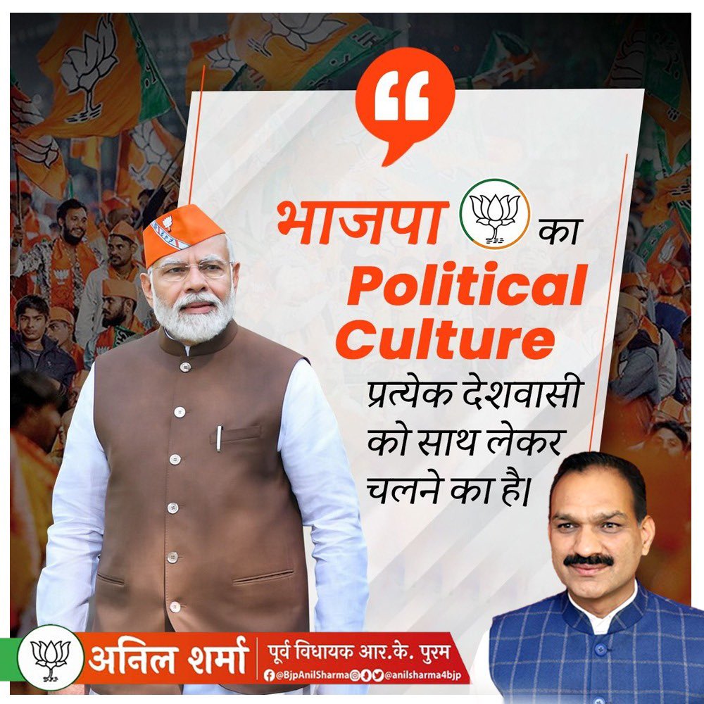 भाजपा का #PoliticalCulture

#SabkaSathSabkaVikas