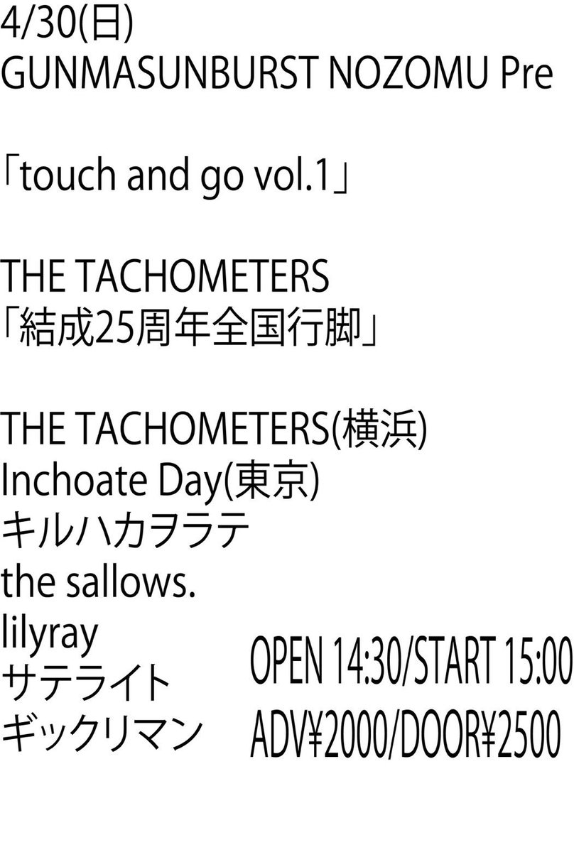 the_sallows's tweet photo. 🔥今月末🔥

4/30(sun.)@ GUNNMASUMBURST

GUNNMASUMBURST NOZOMU Pre.
「touch and go vol.1」

THE TACHOMETERS
「結成25周年全国行脚」

/w
THE TACHOMETERS（横浜）
Inchoate Day（東京）
キルハカヲラテ
lilyray
サテライト
ギックリマン

open 14:30 / start 15:00
ADV ¥2,000 / DOOR ¥2,500 https://t.co/8OMxQF2dPB