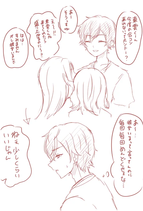 🥞🎈♀

合コンを断れる🥞と断れなくてモブに絡まれる🎈♀
途中まで 