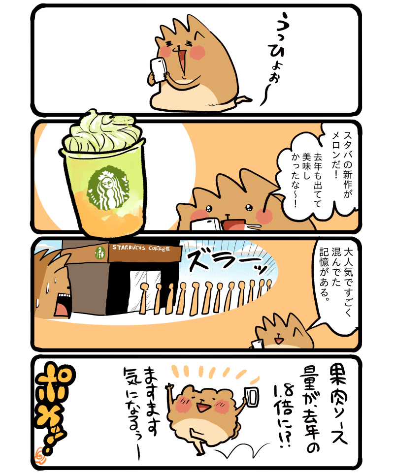 今年も楽しみです🍈 #エッセイ漫画 