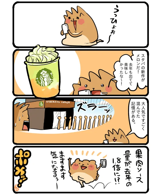 今年も楽しみです🍈 #エッセイ漫画 