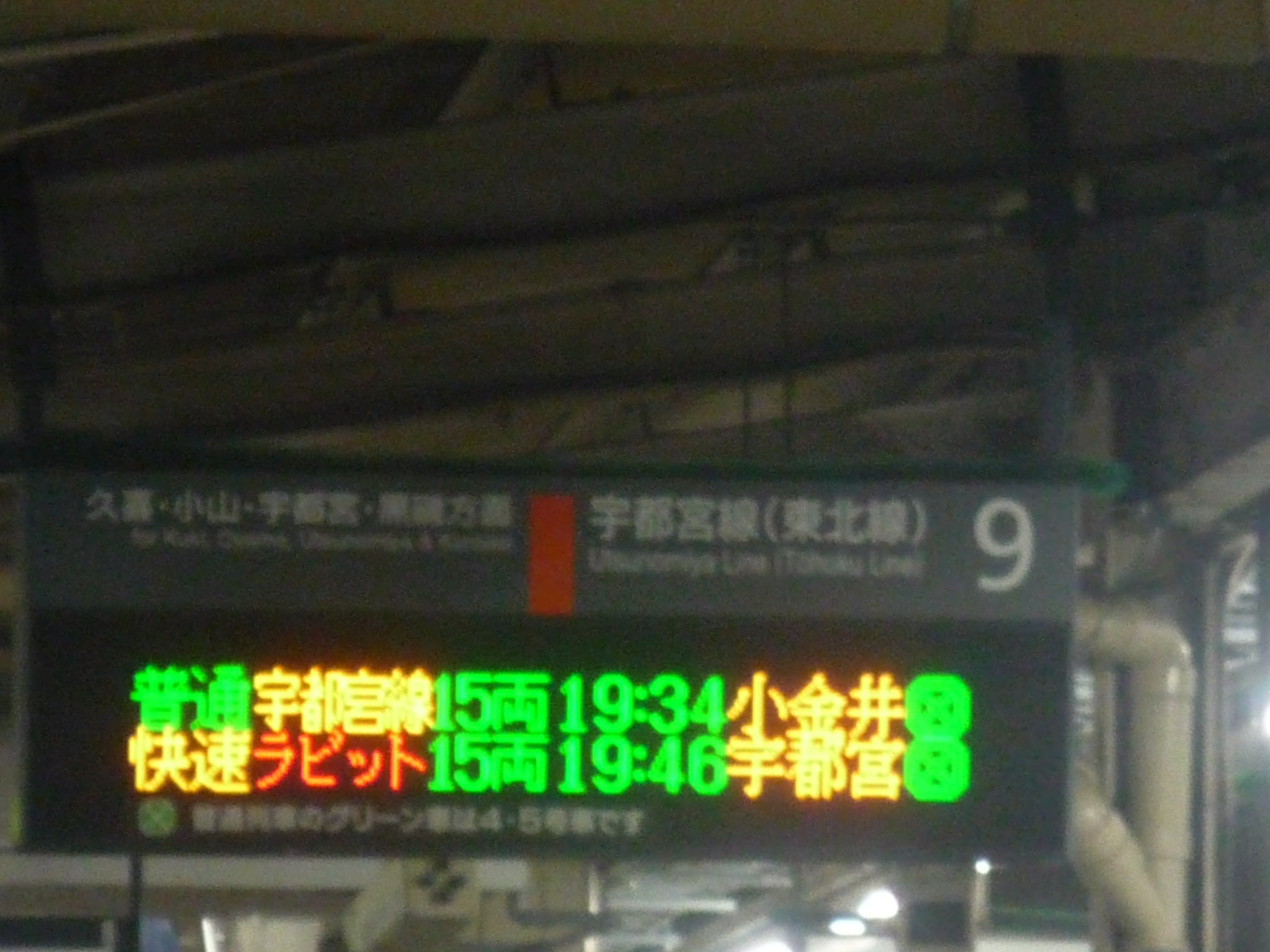 快速宇都宮線ページ 宇都宮線 平日下り 編成表 (2024/03/16改正版) - Tokyo North