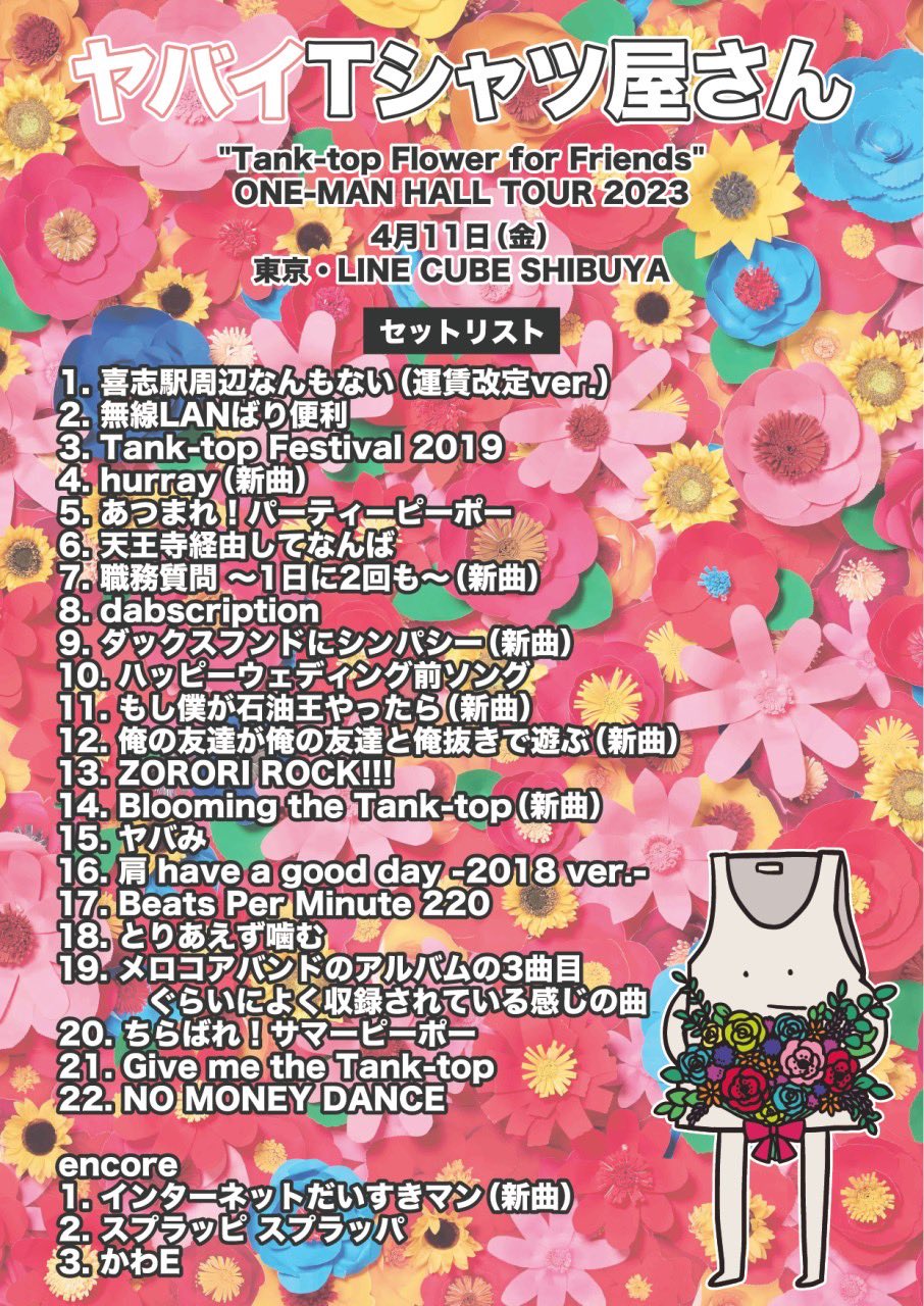 ヤバイTシャツ屋さん セット ヤバイTシャツ屋さん（バンド） on X: 