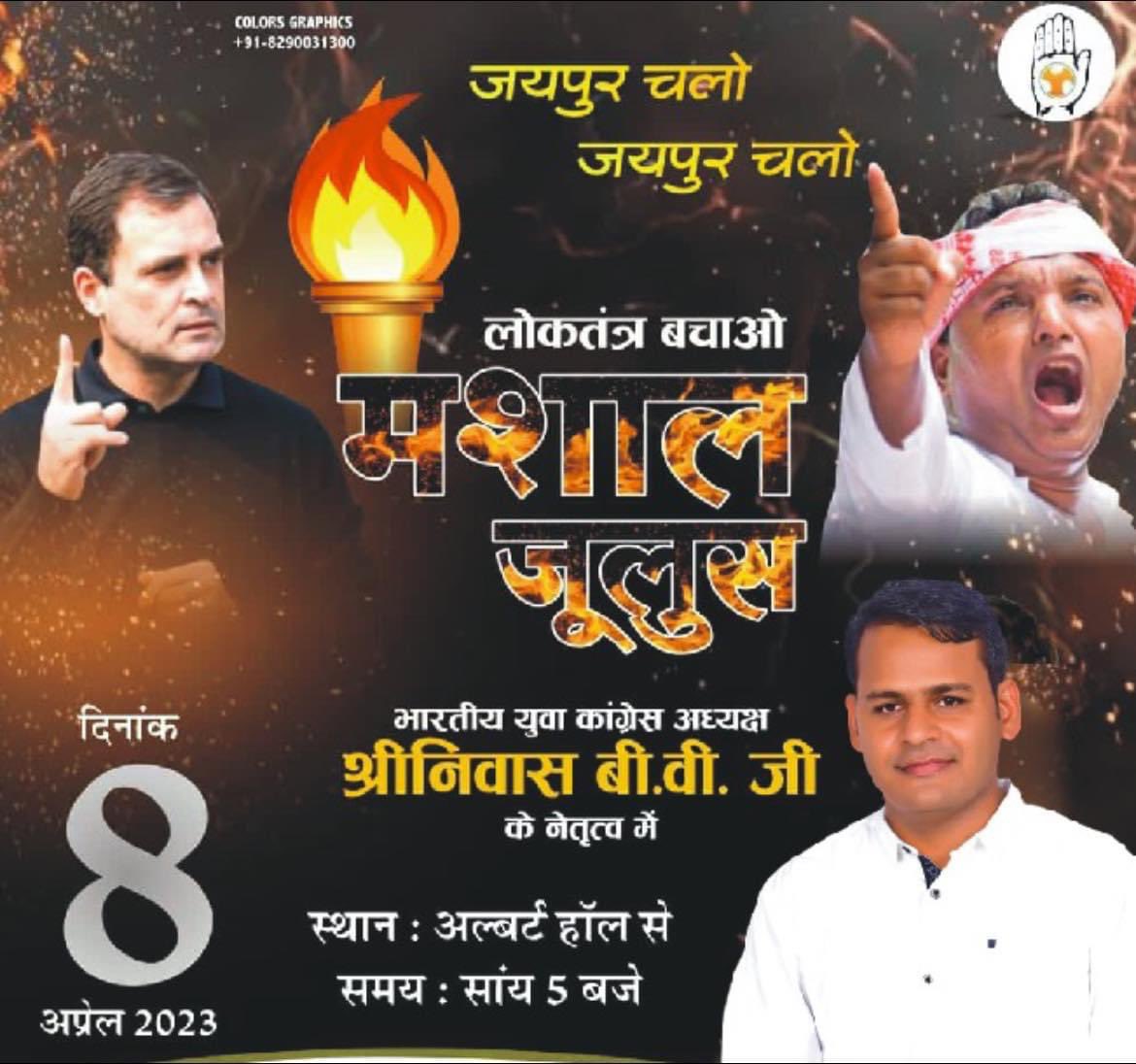 Gopalmeena_'s tweet photo. राष्ट्रीय अध्यक्ष #SrinivasBV जी का आगमन... जयपुर चलो , जयपुर चलो
      ✊"मशाल रैली"✊
        8 April, शाम 5 बजे
 स्थान : अल्बर्ट हॉल ,जयपुर
@RakeshMeena_ https://t.co/3u4U8kPMZ3