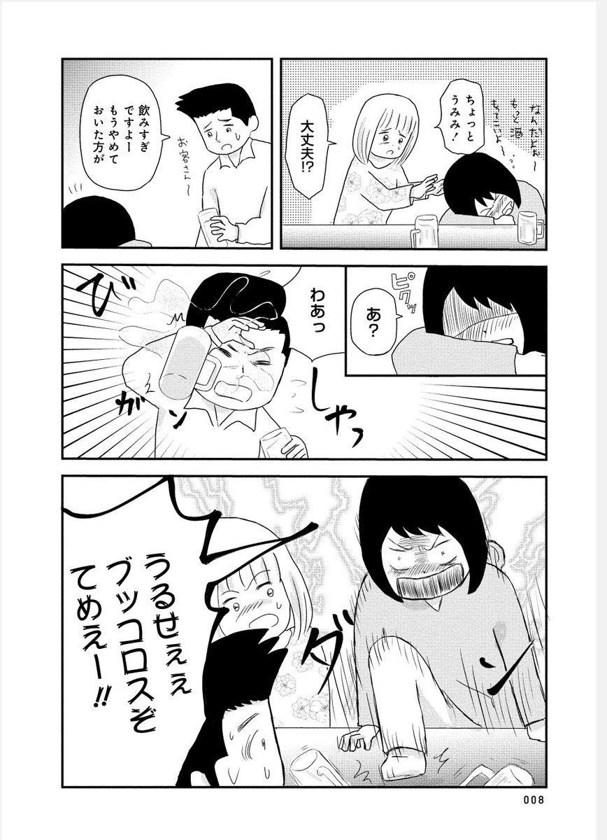 お酒をやめられなくなった話② https://t.co/C4nsa8AnOX