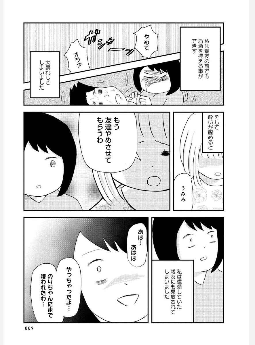 お酒をやめられなくなった話② https://t.co/C4nsa8AnOX