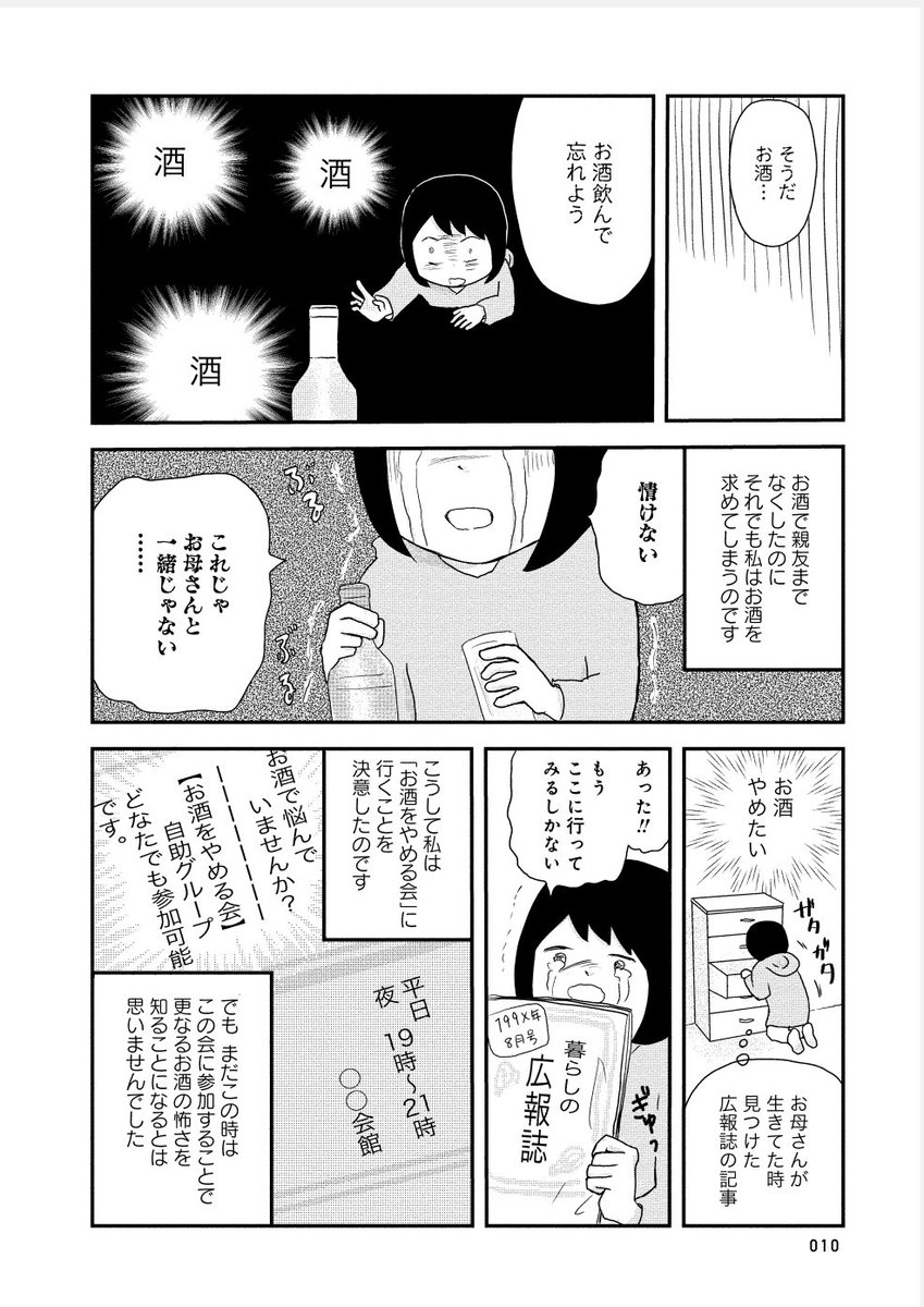 お酒をやめられなくなった話② https://t.co/C4nsa8AnOX