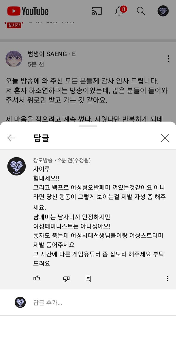 여성시대선생님들을 남미새로 모는
몇몇 페미선생님들
전 남페미니까
저한테 하시는건 진짜 제가 그 심정은 이해합니다.
그런데
흉자도 품어주시는데
제발 페미니즘 지켜주시는
여성시대 선생님들이랑 여성주의유튜버에게하는 행동은 언행일지를 보여주세요.
여혐유튜버 우리 같이 패요