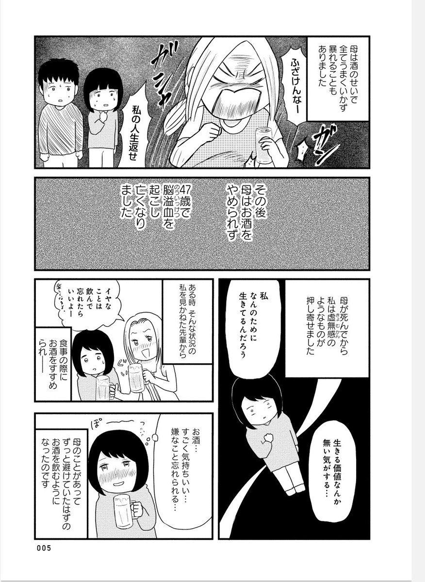 #これでフォロワーさん増えました 
これです!
お酒をやめられなくなった話① https://t.co/mujgrzt3Zy