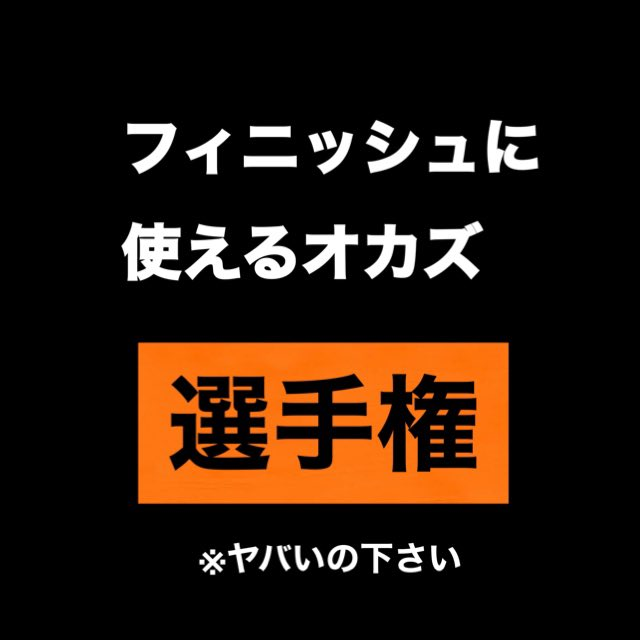 最後はこれを見ながら。