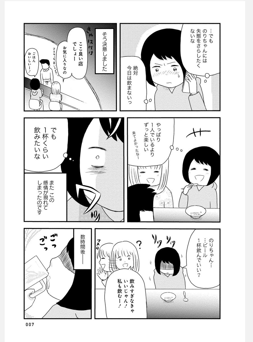 お酒をやめられなくなった話② https://t.co/C4nsa8AnOX