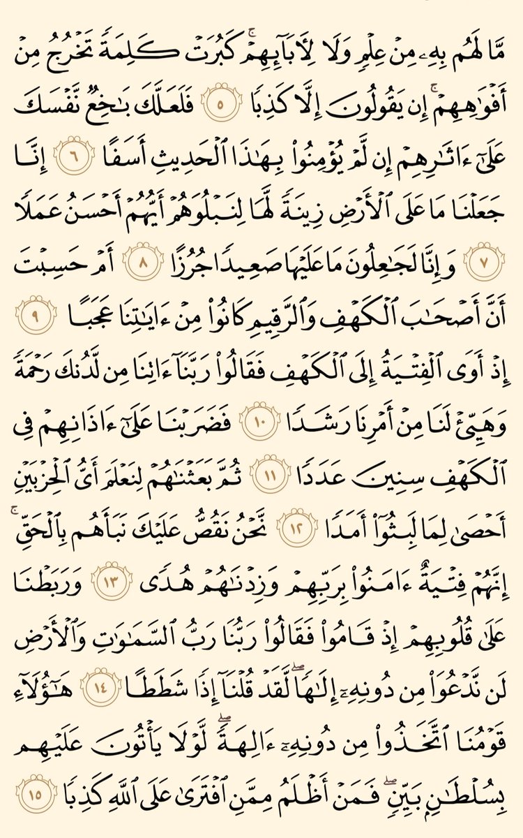 1massg_'s tweet photo. سورة الكهف، رتويت لعلها تشفع لك https://t.co/FsjJQWarya