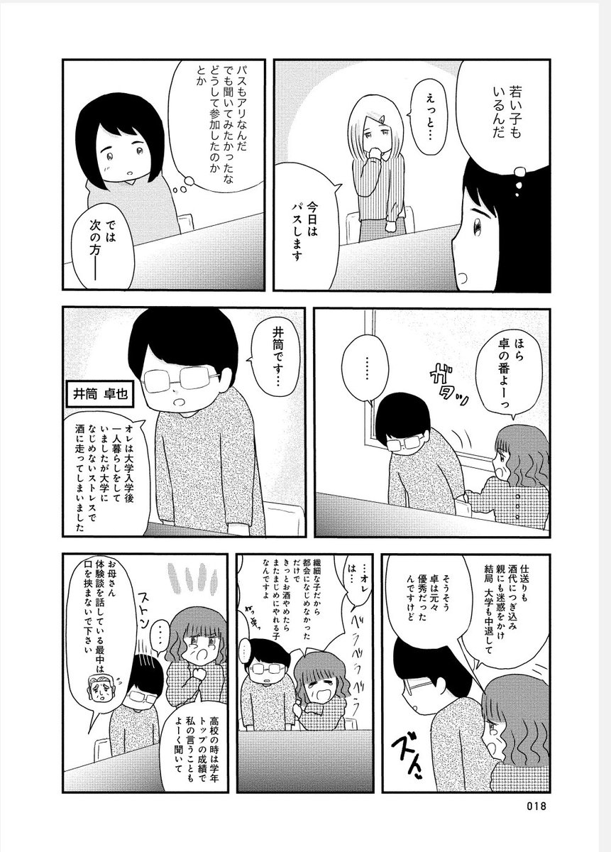 お酒をやめられなくなった話④ https://t.co/QJ32nZrXFq