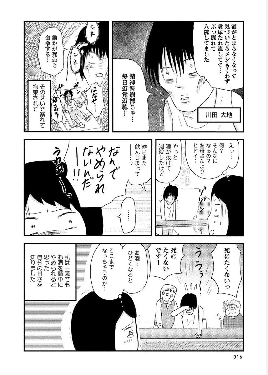お酒をやめられなくなった話④ https://t.co/QJ32nZrXFq