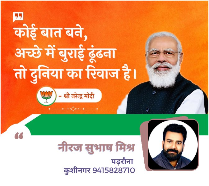 niraj9415's tweet photo. कोई बात बने
अच्छे में बुराई ढूढ़ना
तो दुनिया का रिवाज है🙏🏻 https://t.co/TBsXfsLSs1