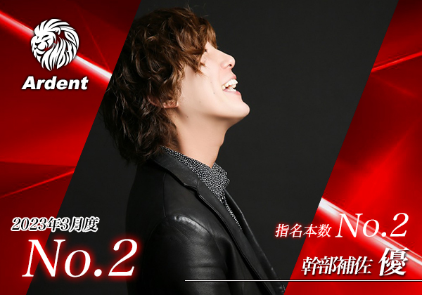 ambition0608's tweet photo. 3月度もたくさんのご指名ご来店ありがとうございました！ 今月のNo.1は乃愛！おめでとう！
 1 黒瀬 乃愛 幹部補佐（指名3位）
2 優 幹部補佐（指名2位）
3 由蘭
4 夏人 常務
5 楓 ユウキ（指名１位）

頂点に一番近い店アーデント
https://t.co/wVYq5g9a89 https://t.co/qsi0cXiLDD