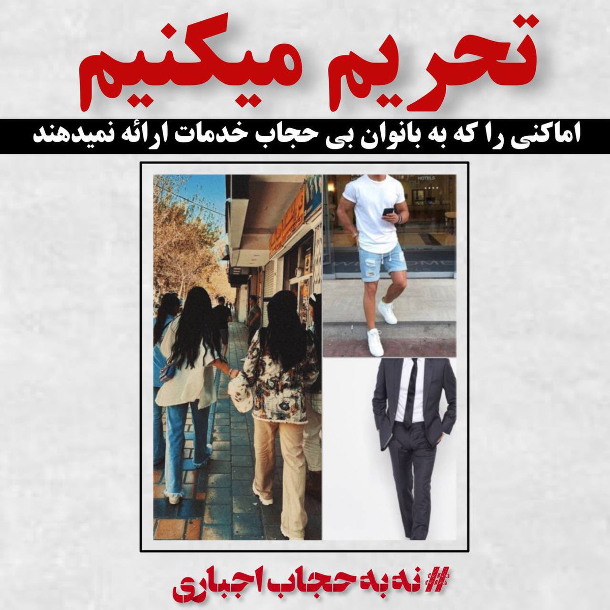 XBlueShine369X's tweet photo. از هر حرکت اجتماعی که باعث بشه حکومت حس ضعف بکنه، حمایت می‌کنیم

نافرمانی مدنی 
برداشتن ححاب
به هم زدن تفکیک جنسیتی درمترو، اتوبوس، سلف و…

آقایون: پوشیدن شلوارک، سربازی نرفتن
حالا که شهر رو خانوم‌ها با موهاشون زیبا میکنن، آقایون هم میتونن با کراوات برن سر کار!

#مهسا_امینی https://t.co/GhECnvOgLA