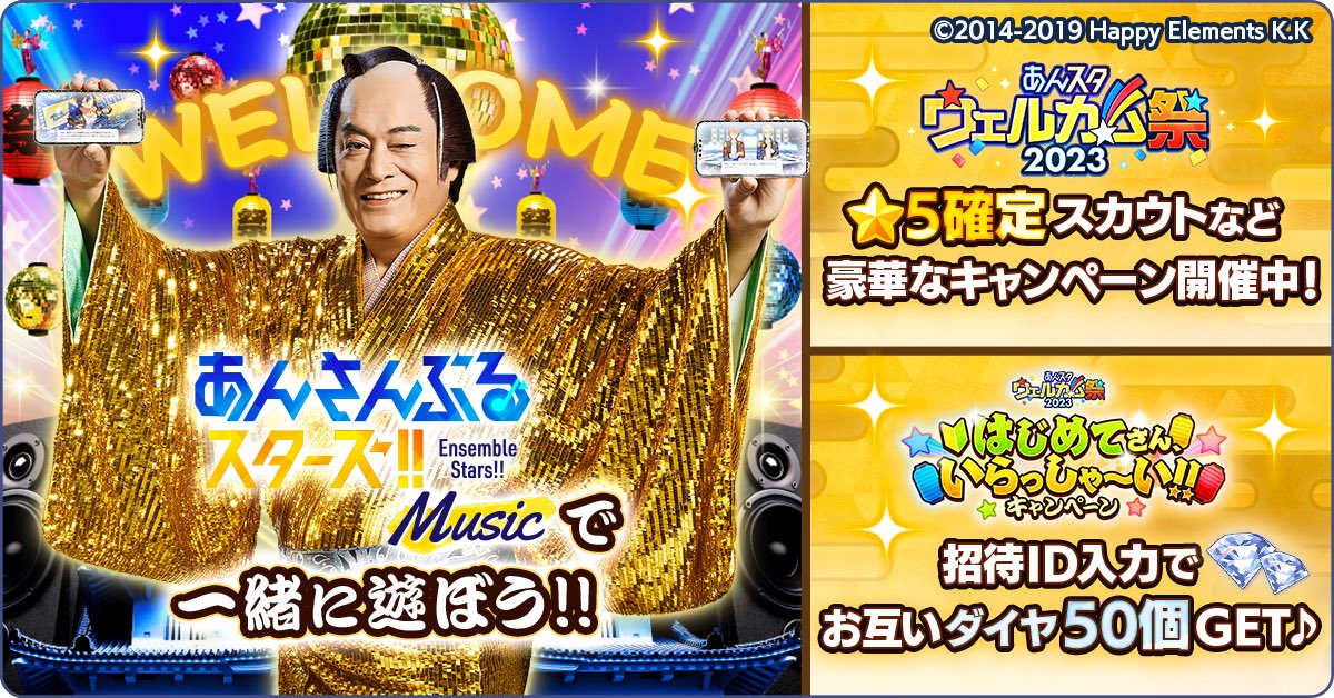sbkn_1414's tweet photo. 【はじめてさんを連れてまいれ〜！】
あんスタはじめてさんや、ランク29以下のプロデューサーは
アプリ内特設ページで↓の招待IDを入力すると、お互いにダイヤ50個をGETできます♪
招待ID：aqnfccb8
『Music』で一緒に遊ぼう！
https://t.co/XPJ7ymEkKV
#あんスタウェルカム祭　#はじめてさんを招待 https://t.co/rsJsApzGro