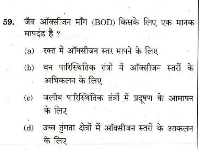 dc_sanjay_jas's tweet photo. बायो ऑक्सीजन डिमांड (#BOD) क्या है?
❓
#EveningQuiz #UPSC #aspirants 
#UPSC2023 #UPSCPrelims2023 https://t.co/I1mpDPBX08