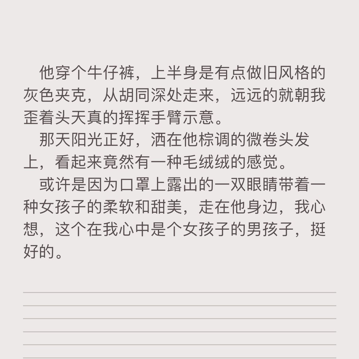 obsession001x's tweet photo. 他比我高一些，笑起来干净单纯。并肩走在胡同中，我心想，这个在我心中是个女孩子的男孩子，挺好的。
@EARDP3diPStrTpZ https://t.co/2pzfNAaQ3p
