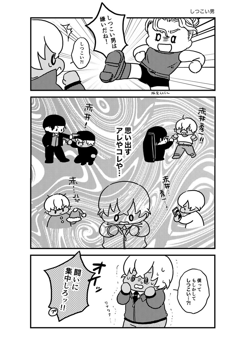 しつこい男 フルヤレイ（赤安） | クロミツ🧸東1-カ58a さんのマンガ  