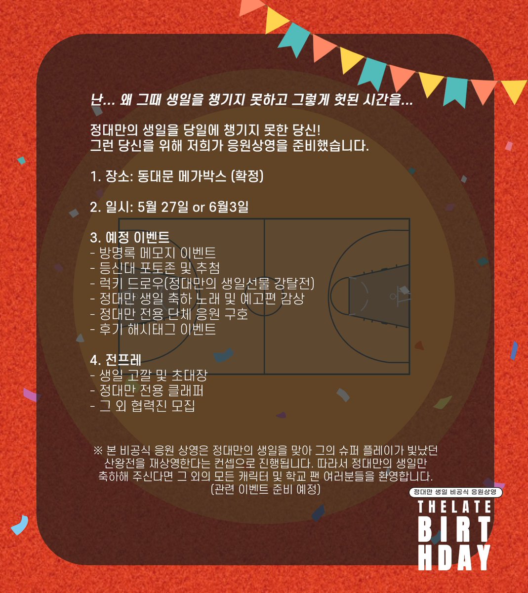 HBD_JDM's tweet photo. 🔥불꽃남자 정대만🔥 
생일 기념 비공식 응원상영회

스탭이 정대만 생일날 여행 가는 게 슬퍼서 여는 행사. 이미지 참고해주세요.⛹️

탕, 탕, 탕탕…
포기하는 순간 생일은 끝난 거야

🏀수요조사
: 4/7~13 23:50
: https://t.co/af6Y7FAPqs

🏀협력진 모집
: 4/7~13 23:50
: https://t.co/uw7AGJxvtr https://t.co/olZ31emhO2