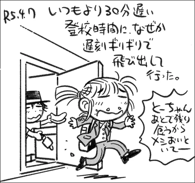 今日は入学式なので正装で行きました。 #父娘ぐらし #還暦子育て日記 