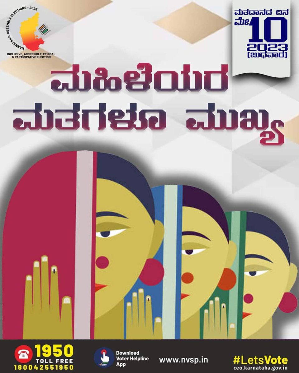 HospeteTp's tweet photo. "ಮತದಾನಕ್ಕಿಂತ ಇನ್ನೊಂದಿಲ್ಲ - ನಾನು ಖಚಿತವಾಗಿ ಮತದಾನ ಮಾಡುವೆ"ನೀವು ಮತದಾನ ಮಾಡಿ......
#ceo_karnataka #ECISVEEP #dcvijayanagara #ceozpvijayanagar. https://t.co/GaDe4R3RKD