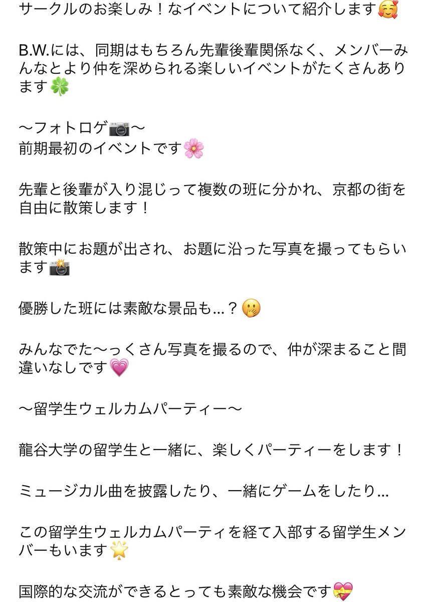 RyukokuMusical's tweet photo. サークルのお楽しみイベントについて説明します🤩

〜フォトロゲ📷〜
先輩と後輩が入り混じって複数の班に分かれ、京都の街を自由に散策します！

〜留学生ウェルカムパーティー〜
龍谷大学の留学生と一緒に楽しくパーティーをします🌟

#春から龍谷
#春から龍大
#ミュージカル https://t.co/XeNMo3p24e