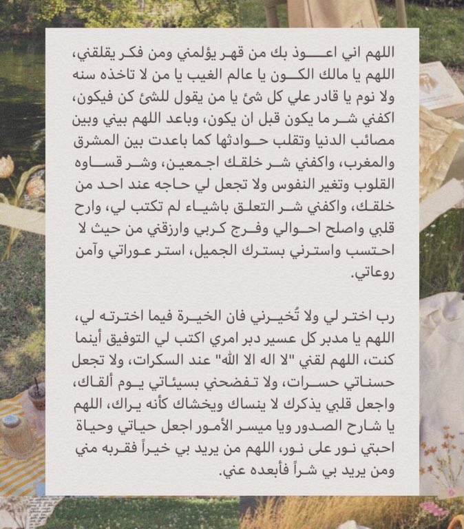 Mashael_00m's tweet photo. اللهُم كُل الأدعية العالقة بين القلب والنطق أنتَ أعلم بها فدبرّها بحُسن تدبيرك، ياربّ .
 #ساعه_استجابه https://t.co/hyuVv3JT2V