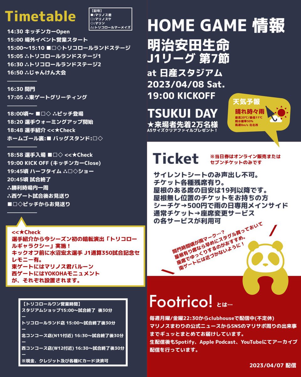 footrico_yfm's tweet photo. 続いてはホームゲーム情報🐼
🇫🇷#TSUKUIDAY🇫🇷
@Official_TSUKUI
各イベントの詳細などは公式アプリ・HPをご覧ください▷▶▷ https://t.co/k6z1O392Dl
#footrico #fmarinos https://t.co/8SW7o1lsuC