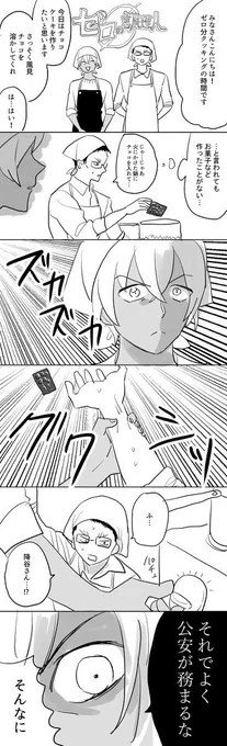 あとでけすかもだけどこれおきにいりの降谷零漫画です 