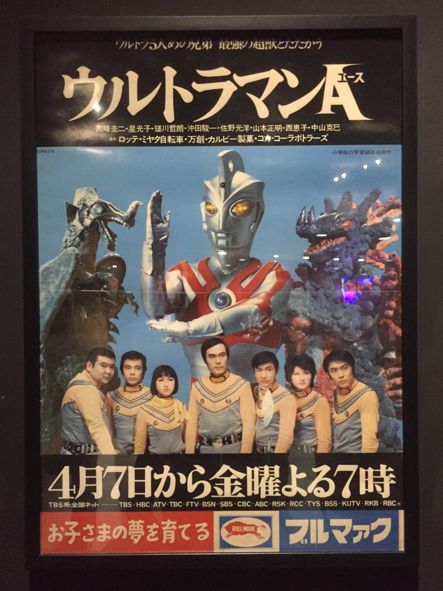 ウルトラマンA 高峰圭二さん西恵子さん直筆サイン写真