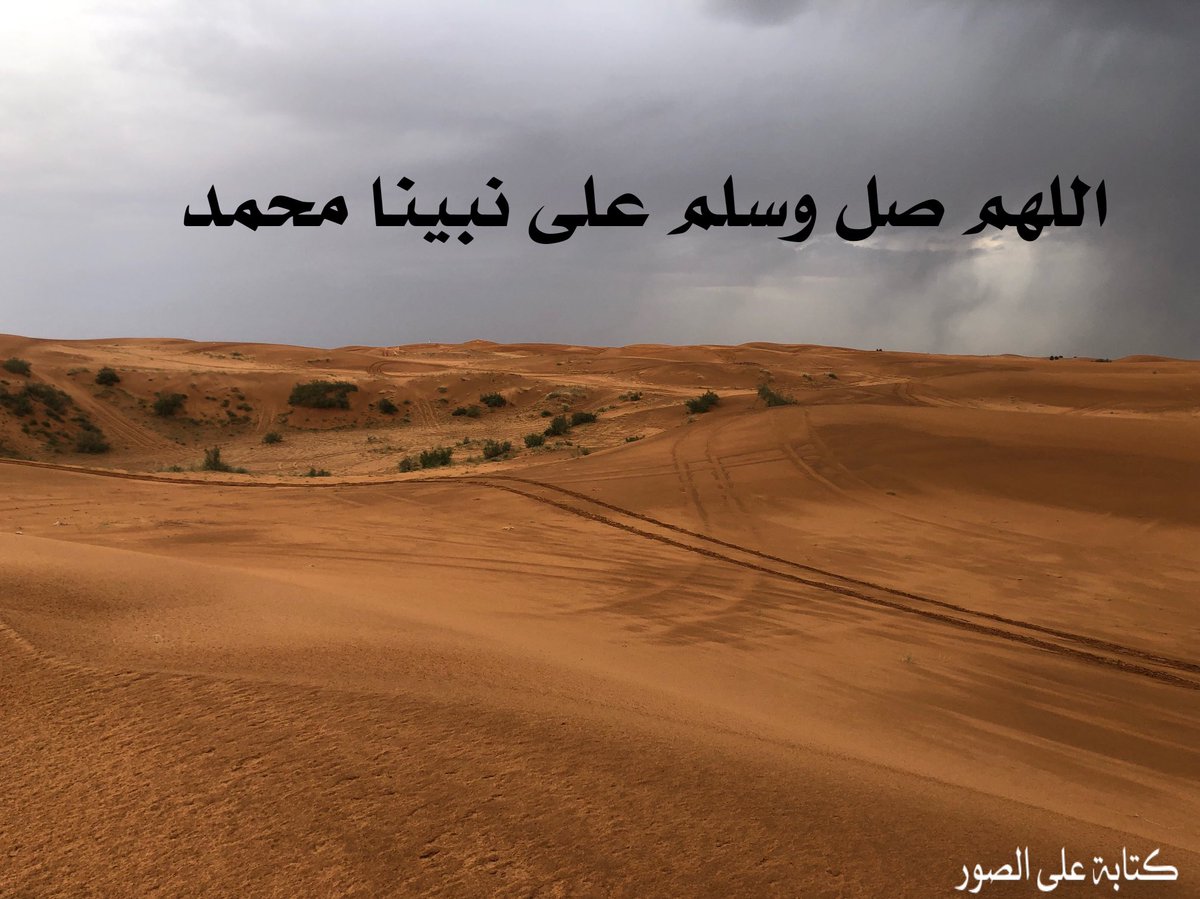 اللهم صل وسلم على نبينا محمد واله وصحبه اجمعين