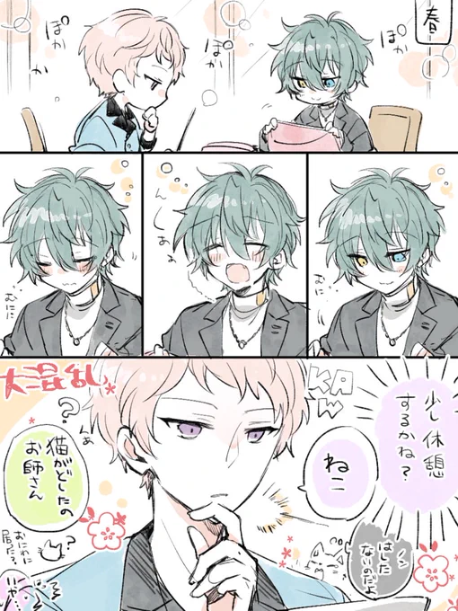これは春の陽気に大混乱のしゅうくんな宗みかの妄想のらくがき おっきなあくびってボイスほんとかわいいね お昼寝一緒にするといいね🐱 