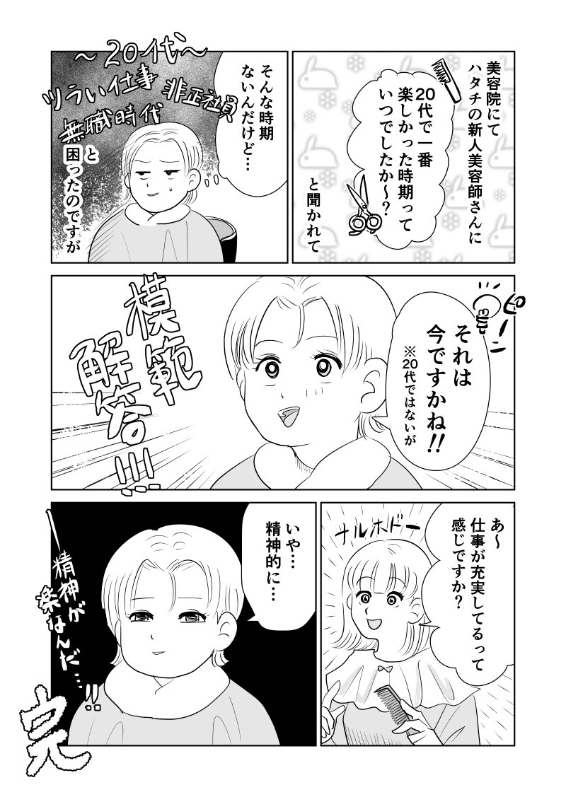 20代で一番楽しかった時期を聞かれた話
#振り返りマンガ #漫画がよめるハッシュタグ https://t.co/4q5qedixv3