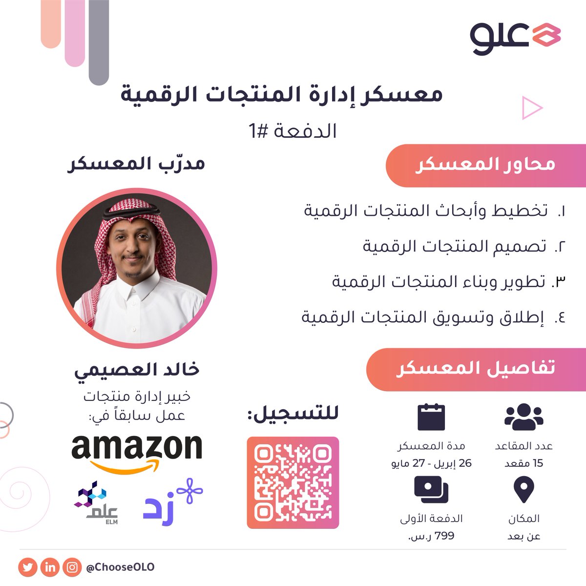 ChooseOlo's tweet photo. بينك وبين النجاح… معسكر 🚀
الآن، بدأ التسجيل في معسكر إدارة المنتجات الرقمية مع عُلو!

للتسجيل: https://t.co/5cHFDPN0es https://t.co/NEX8ouO8Dl