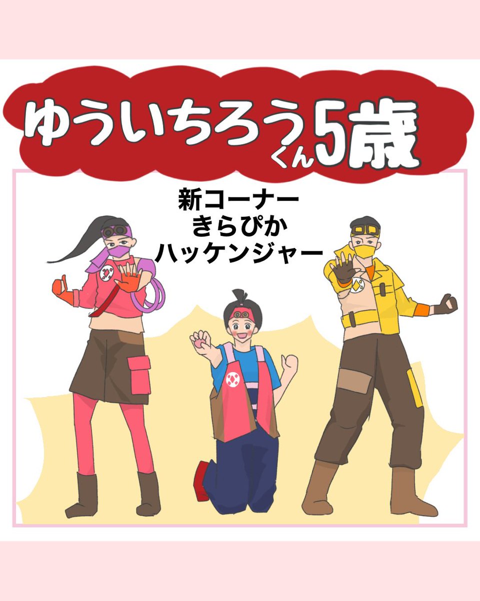 ゆういちろうお兄さん