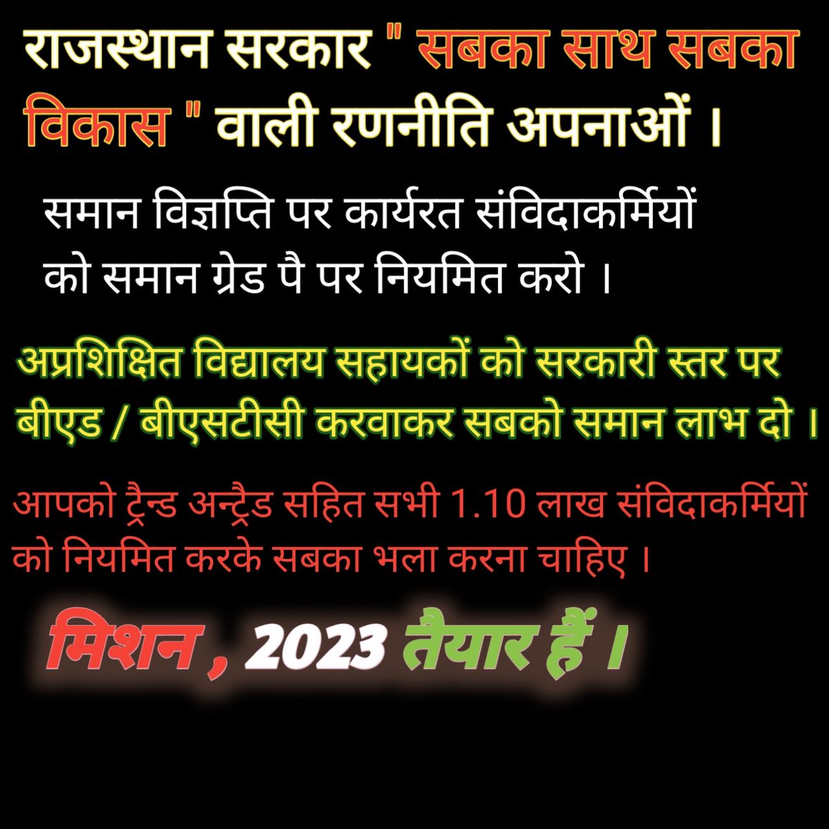 आदरणीय जननायक <a href="/ashokgehlot51/">Ashok Gehlot</a>  जी अन्ट्रैड विद्यालय सहायकों के साथ न्याय करो । बीएड / बीएसटीसी करवाकर प्रवेश तिथि से नियमित मानकर सबका भला करो । <a href="/RahulGandhi/">Rahul Gandhi</a> <a href="/priyankagandhi/">Priyanka Gandhi Vadra</a> <a href="/kharge/">Mallikarjun Kharge</a> <a href="/VaibhavGehlot80/">Vaibhav Gehlot</a> <a href="/RajCMO/">CMO Rajasthan</a> <a href="/RajGovOfficial/">Government of Rajasthan</a> <a href="/INCIndia/">Congress</a> <a href="/INCRajasthan/">Rajasthan PCC</a> <a href="/surendra1INC/">Surendra Singh Jadawat</a> @DRathore_INC