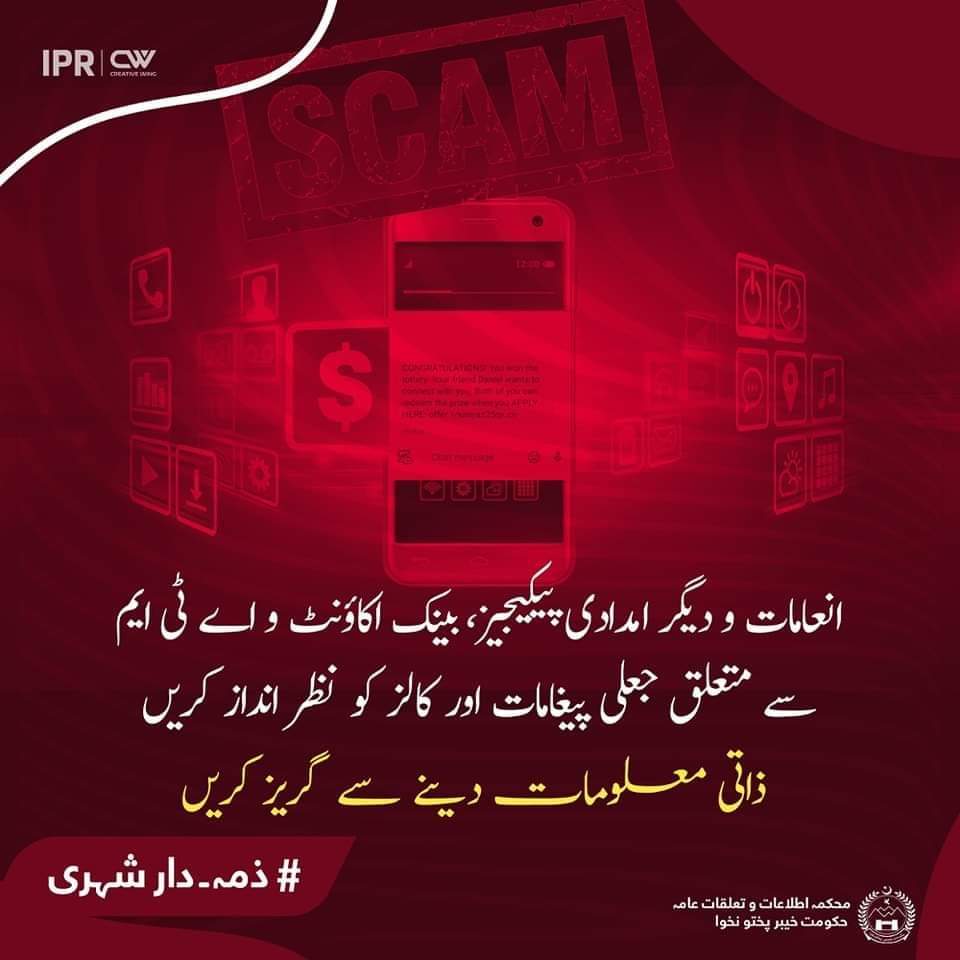 SanaUll74095214's tweet photo. آن لائن قرعہ اندازی، ٹی وی شو انعامات یا دیگر جعلی کال، پیغامات پر اپنے بینک اکاؤنٹ تفصیلات دینے سے گریز کریں۔ #ذمہ_دارشہری https://t.co/zh1Mokr7tf