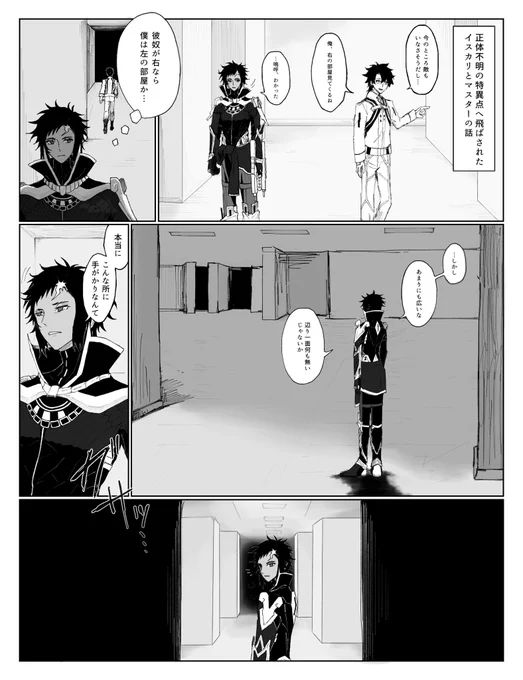 イスカリ(モテク2世)がカルデアで召喚されてる前提の話
『In the backrooms』 