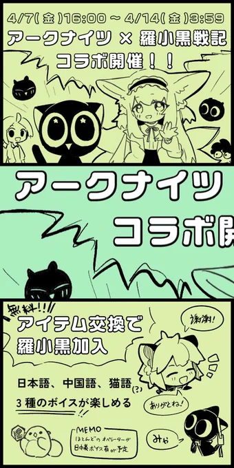 羅小黒戦記コラボ中で今だけ最高にかわいいシャオヘイがもらえるアークナイツを始めませんか ※画像タップ推奨
#アークナイツ 