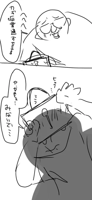 や、やめてやれよ!! 