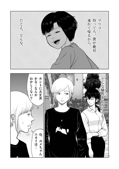 裏バイト:逃亡禁止 本日に更新されました!  通常更新で公園管理員中編、先読みで公園管理員後編公開です!!最もキモくて邪悪な完結編を是非ご覧下さい!!!! #裏バイト逃亡禁止 