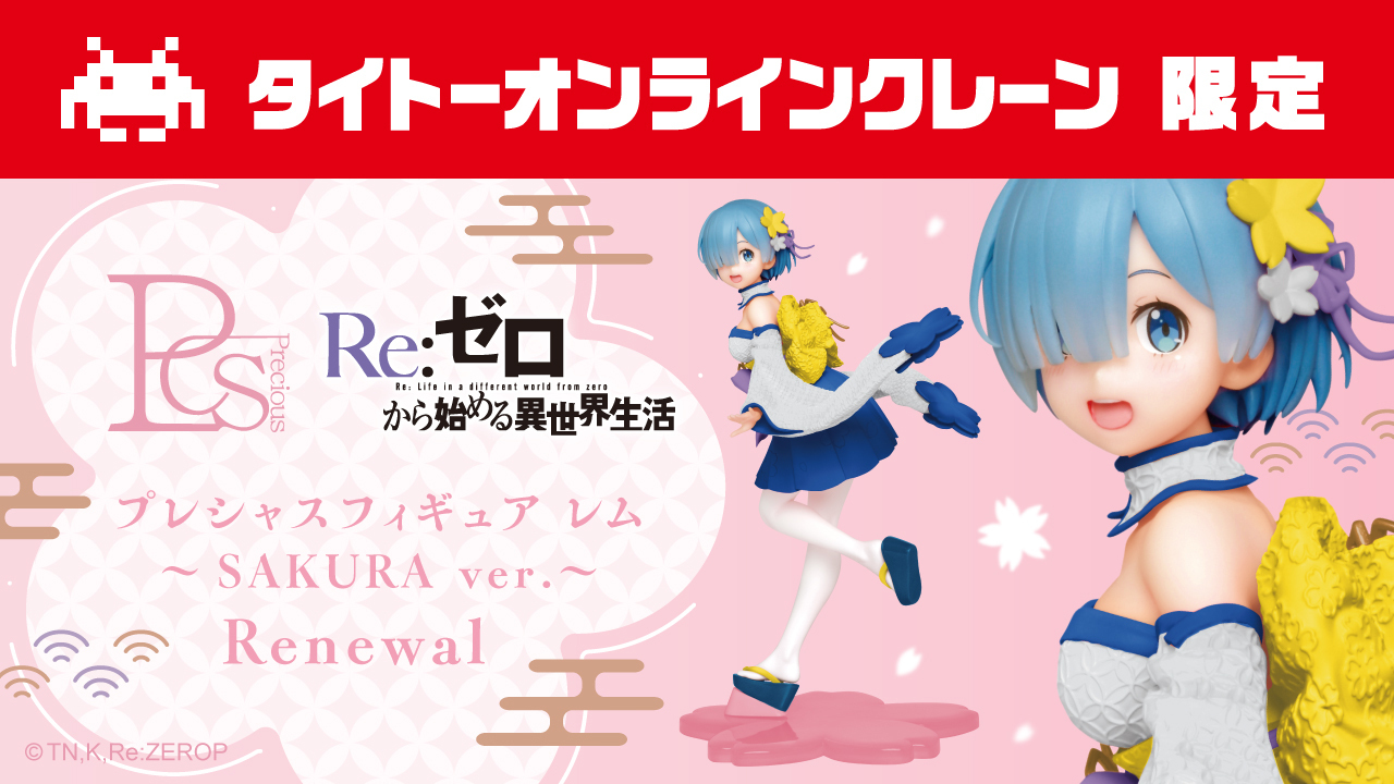 リゼロ フィギュア まとめ売り 約50体 タイトーオンクレ限定多数 リゼロ フィギュア まとめ売り 約50体 タイトーオンクレ限定多数