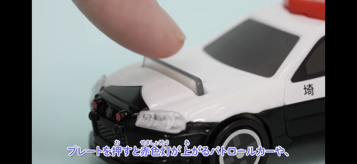 今回のハッピーセットトミカの パトカーは赤色灯が上がるそうですwww