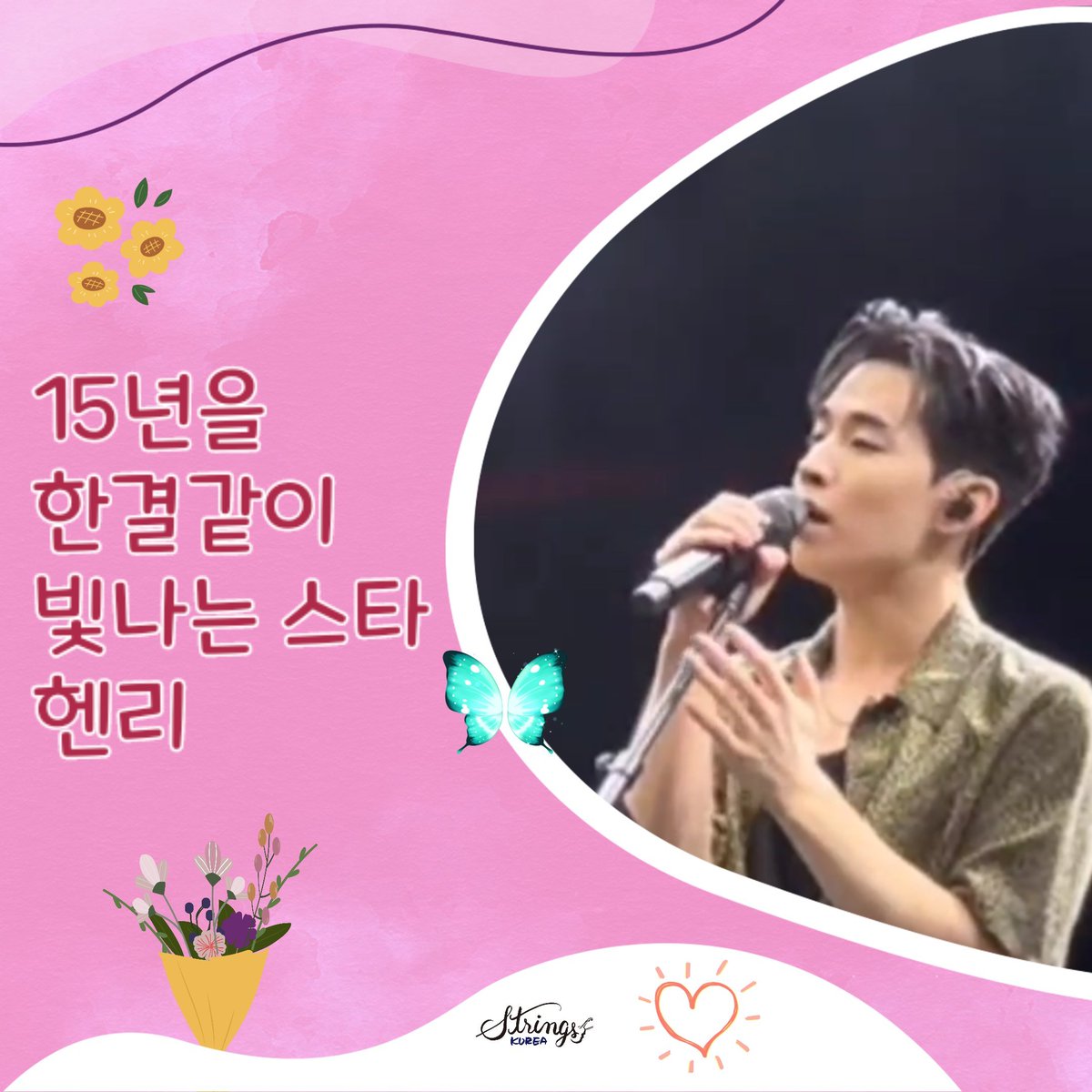 skyblue_jih's tweet photo. 🩷헨리데뷔15주년 축하해요🩷
#Henry_15th_Anniversary

#헨리데뷔15주년축하해

#헨리_3000년까지_함께해
🩷헨리데뷔15주년 축하해요🩷 https://t.co/T74SL8rAJA