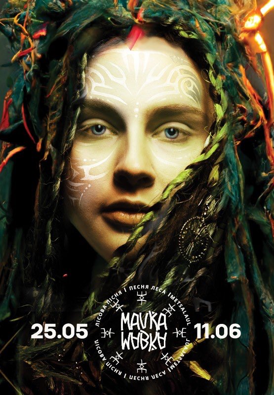 Russia steals “Mavka. The Forest Song” animated feature film