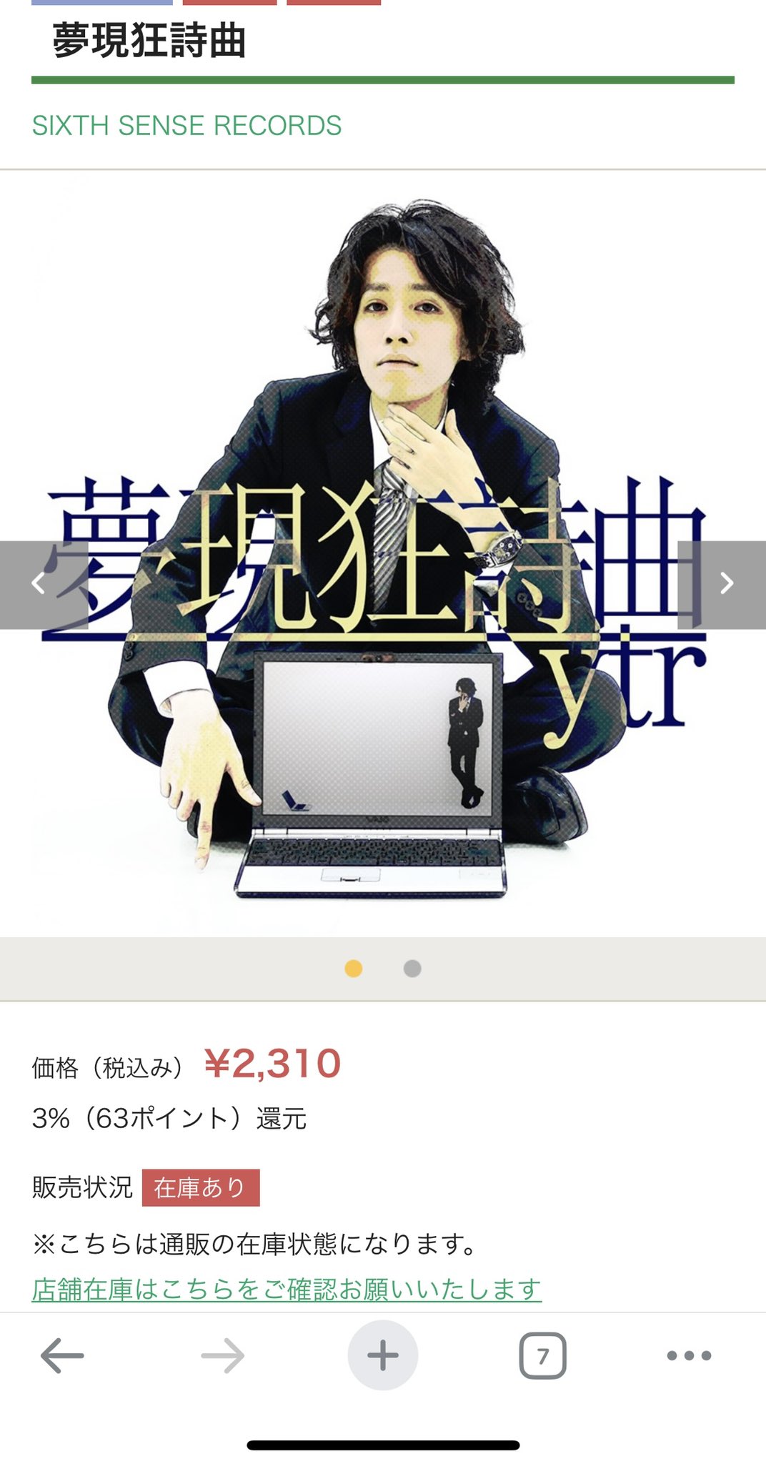 ■[廃盤]激レア 「夢現狂詩曲」 「第六感紀行」2枚セット ytr@ゆとり on X: 